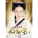 �{�쏗�� �`�����O���̐��� VOL.12 [DVD]