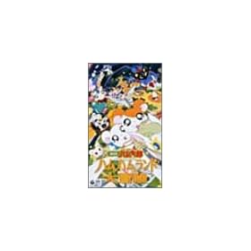 ����� �Ƃ��Ƃ��n�����Y �n���n�������h��`�� [VHS]