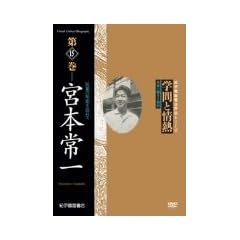 �w��Ə�M ��15�� �{�{��� ���O�̒m�b��K�˂� [DVD]