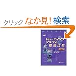 【クリックでお店のこの商品のページへ】トレーディングシステム徹底比較 第2版 - 日本市場の全銘柄の検証結果付き: ラーズ ケストナー, 柳谷 雅之, Lars Kestner: 本