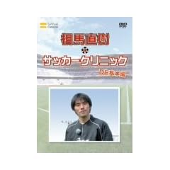 ���n�����̃T�b�J�[�N���j�b�N DF��{��[DVD]