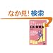 ���ɂ̒�ʊ������p FAI�����@ (�p�����[�����O����ǖ{�V���[�Y)