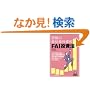 ���ɂ̒�ʊ������p FAI�����@ (�p�����[�����O����ǖ{�V���[�Y)