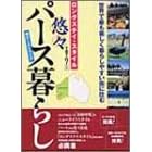 �����O�X�e�C�E�X�^�C�� �I�X�p�[�X��炵�\���E�ōł���������炵�₷���X�ɏZ��