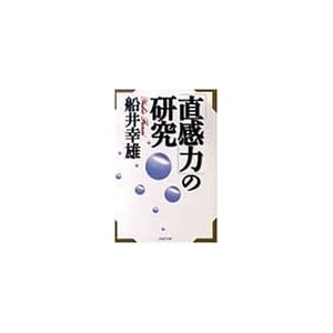 船井勝仁.com » PHP研究所