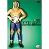 ����^�C�K�[�}�X�N ~�ҌՓ`��~ Vol.5 [DVD]