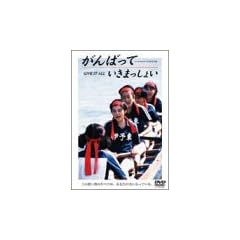����΂��Ă����܂����傢 [DVD]