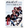 ����΂��Ă����܂����傢 [DVD]