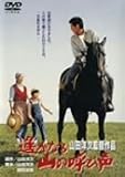 ꡂ��Ȃ�R�̌Ăѐ� [DVD]