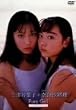 �t�@�C�u�X�^�[ �ޗǍ�����&�O�ÒJ�t�q/Pure Girl Duo [DVD]