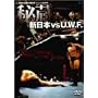 �V���{ �� U.W.F. �鑠���� DVD-BOX