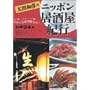 ���c�a�F�̃j�b�|���������I�s(2)�����{�� [DVD]