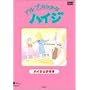 �A���v�X�̏����n�C�W�y�n�C�W�ƃN�����z [DVD]