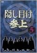 �B���ڕt�Q�� VOL.5 [DVD]