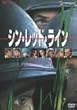 �V���E���b�h�E���C�� [DVD]