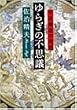 ��炬�̕s�v�c�\�F���n���̕��� (PHP����)