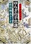 ��炬�̕s�v�c�\�F���n���̕��� (PHP����)