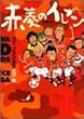 �ԕH�̃C���u�� (Beam comix)