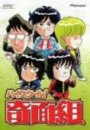 �n�C�X�N�[��!��ʑg DVD-BOX2