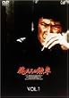 �������̌M�� VOL.1 [DVD]