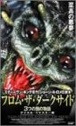  フロム・ザ・ダークサイド 3つの闇の物語【字幕版】 [VHS]
