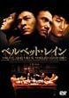 �x���x�b�g�E���C�� [DVD]