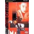 �n���̌x���� [DVD]