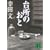 �䏊�̂��� (�u�k�Е���)