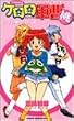 �P�����R�� PINK�q�v���e�B �q���C���Y�ҁr (Asuka comics ace)