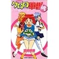 �P�����R�� PINK�q�v���e�B �q���C���Y�ҁr (Asuka comics ace)