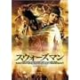 �X�E�H�[�Y�}�� ���_�����̏́q�j���[�}�X�^�[�Łr [DVD]