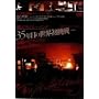 �Ă�!�t�W�q�E�w�~���O 35�N�ڂ̐��E������~��ւ̃s�A�j�X�g�Ɛ薧��300��!!~ [DVD]
