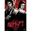 ���_�̖� ��O�� [DVD]