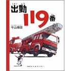 �o��119�� (�u�k�Ђ̗c�����ق�)