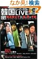 �؍����[�r�[�X�^�[LIVE (1) (�o���u�[���b�N)