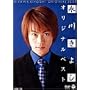 �X�삫�悵 �I���W�i���x�X�g [DVD]
