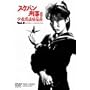 �X�P�o���Y��III �����E�@���`�� VOL.2 [DVD]