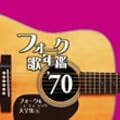 �t�H�[�N�̔N�Ӂf70