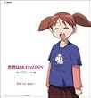 �����܂񂪑剤 �L�����N�^�[CD Vol.1 ���l���� - ���E��NEOHAPPY