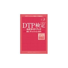 DTP��������K�C�h�u�b�N2�� �f�B���N�V����DTP