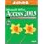 �悭�킩��Microsoft Office Access 2003�}�N��/VBA���� (�悭�킩��g���[�j���O�e�L�X�g)