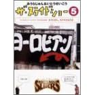 ザ・スライドショー 5