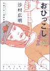 おひっこし―竹易てあし漫画全集 (アフタヌーンKC)