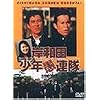 �ݘa�c���N��A�� [DVD]
