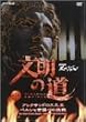 �����̓� ��1�W �A���N�T���h���X�剤�E�y���V���鍑�ւ̒��� [DVD]