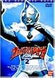 �E���g���}���_�C�i(2) [DVD]