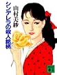 �V���f�����̎E�l���� (�u�k�Е���)