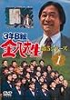 3�NB�g�����搶 ��5�V���[�Y Vol.1 [DVD]