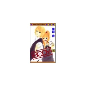 【クリックで詳細表示】B.O.D.Y. 1 (マーガレットコミックス) [コミック]