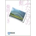 �ӂ����т̓� (�˓`�Е���)